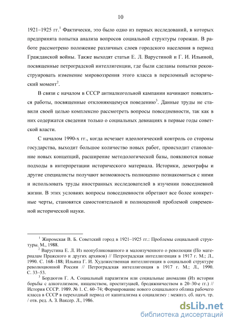 Доклад по теме Повседневность революции и гражданской войны в России глазами различных слоёв её населения