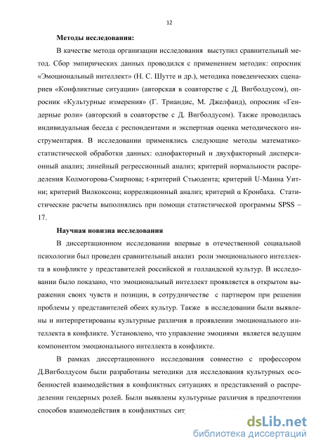 Реферат: Сравнительный анализ отечественной и Американской социальной психологии