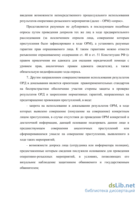 Контрольная работа по теме Использование непроцессуальных познавательных мероприятий в доказывании