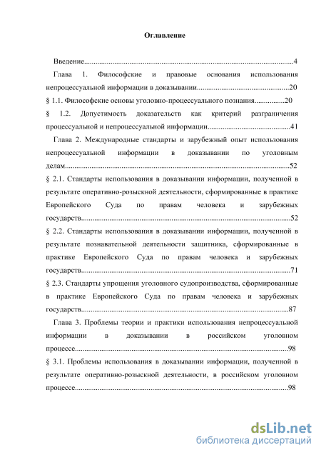 Контрольная работа по теме Использование непроцессуальных познавательных мероприятий в доказывании