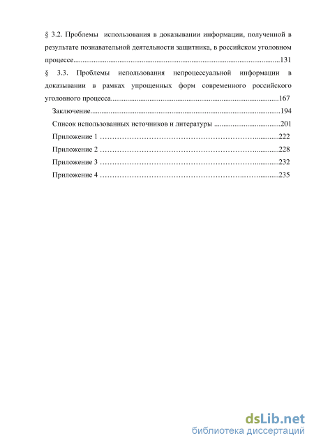 Контрольная работа по теме Использование непроцессуальных познавательных мероприятий в доказывании