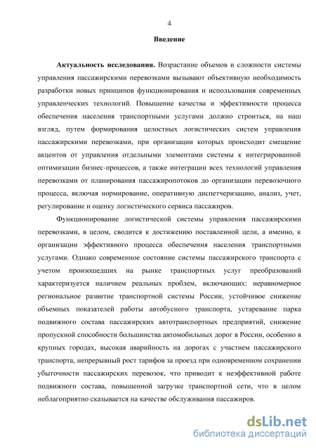 Дипломная работа: Развитие транспортной системы логистики предприятия