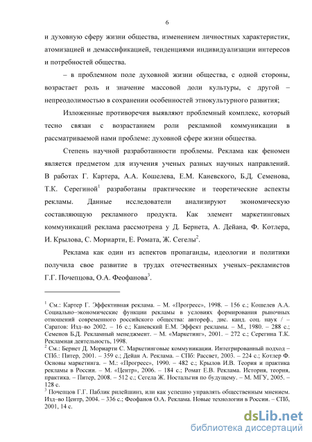  Ответ на вопрос по теме Тенденции современных рекламных коммуникаций. Психолингвистика рекламного текста