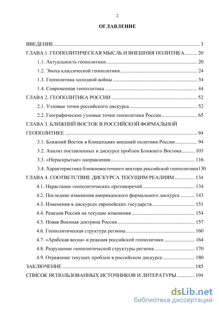 Реферат: Геополитические идеи в русской школе геополитики