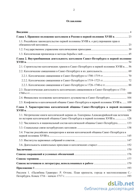 Реферат: Католики восточного обряда в Санкт-Петербурге