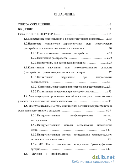 Доклад по теме Неврастения как вариант астенического синдрома