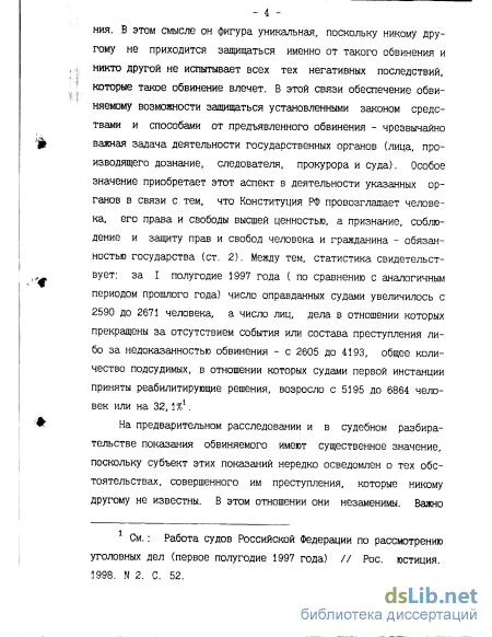 Реферат: Роль обвинительной речи в суде для обвинения или оправдания обвиняемого