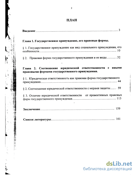 Доклад по теме Юридическая ответственность и государственное принуждение