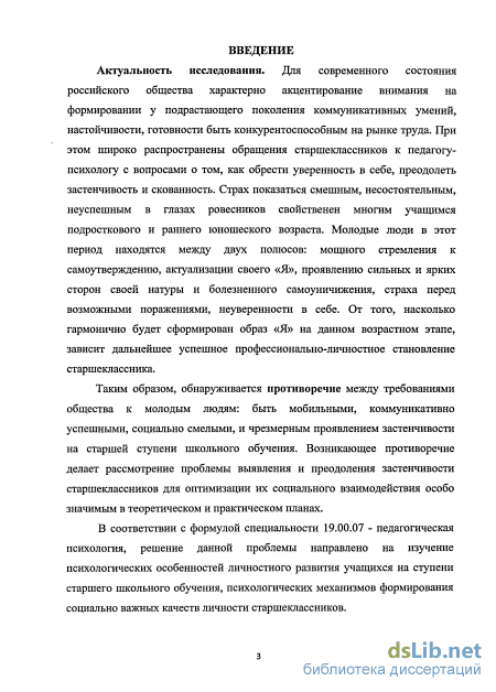 Курсовая работа: Феномен детской и подростковой застенчивости