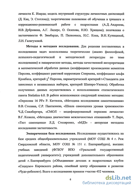 Курсовая работа: Феномен детской и подростковой застенчивости