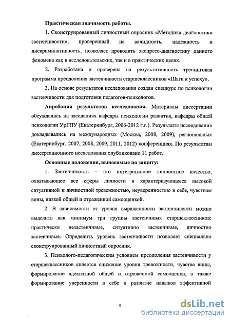 Курсовая работа: Феномен детской и подростковой застенчивости