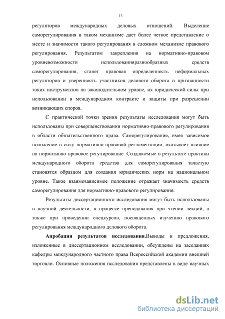 Курсовая работа по теме Значение неформальных источников для международных торговых отношений