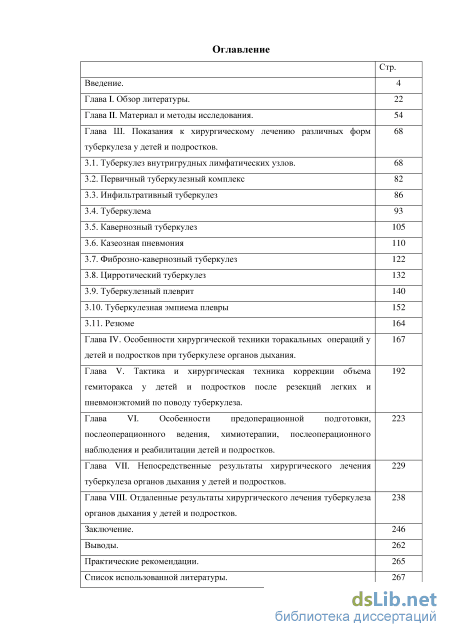 Реферат: Литература - фтизиатрия (фиброзно-кавернозный туберкулез)