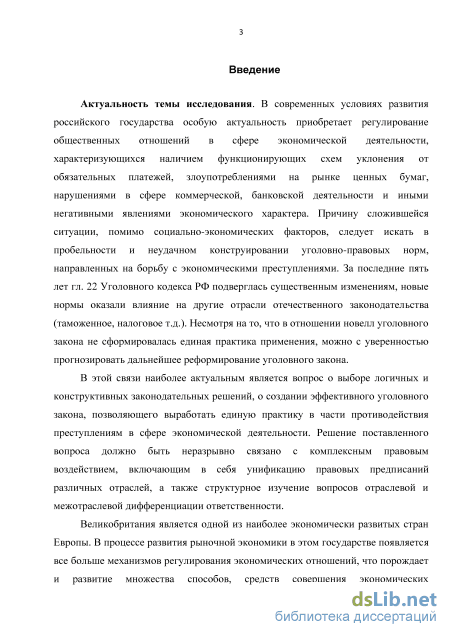 Дипломная работа: Ответственность за изготовление и сбыт поддельных денег или ценных бумаг