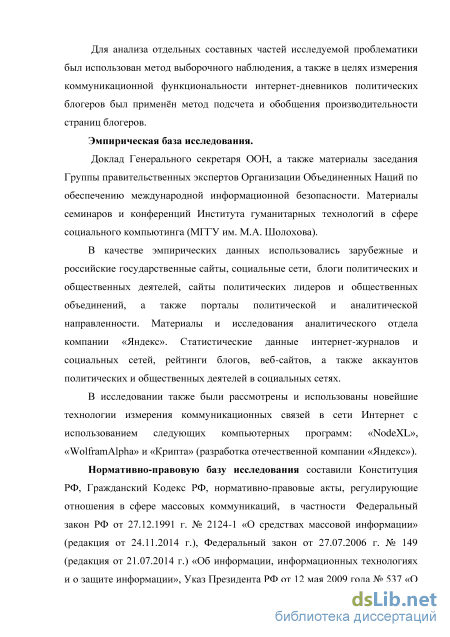 Реферат: Политическая пропаганда и ПР в системе политической коммуникации