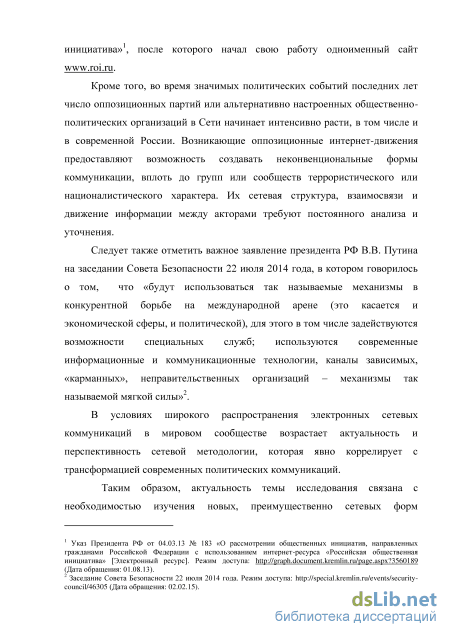 Реферат: Политическая пропаганда и ПР в системе политической коммуникации