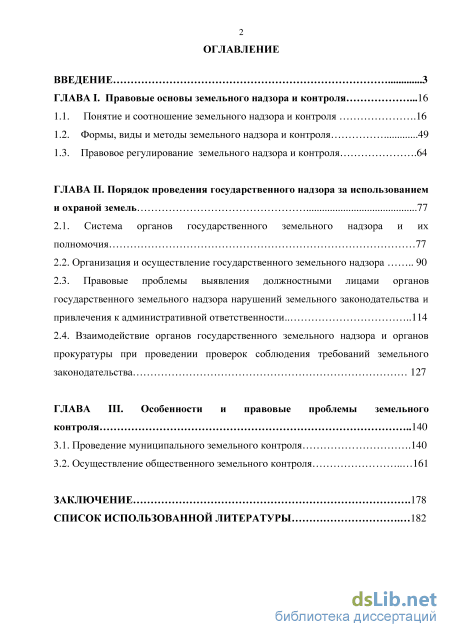 Контрольная работа: Государственный земельный контроль