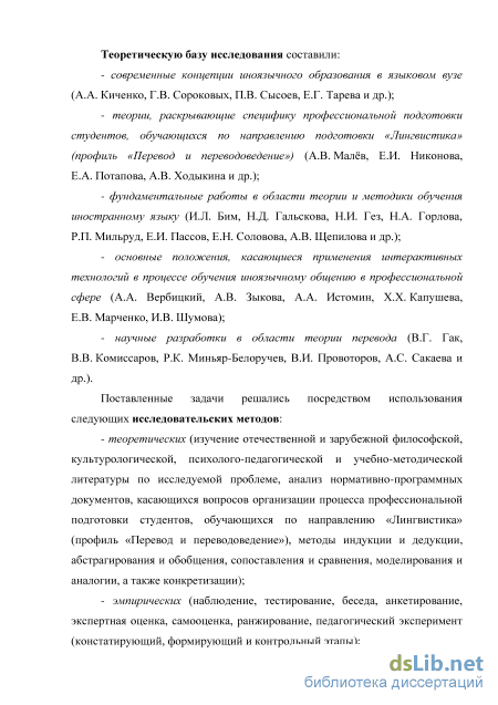 Реферат: Методика обучения переводу деловой документации в языковом вузе