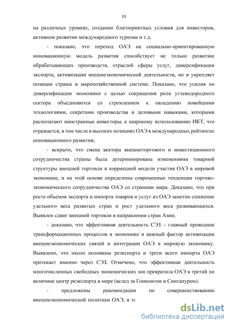 Реферат: Политическая ситуация в Объединенных Арабских Эмиратах