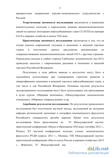 Реферат: Политическая ситуация в Объединенных Арабских Эмиратах