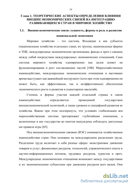 Реферат: Внешэкономические отношения Северной Африки и прогноз развития стран