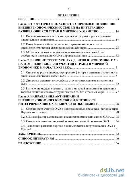 Реферат: Внешэкономические отношения Северной Африки и прогноз развития стран