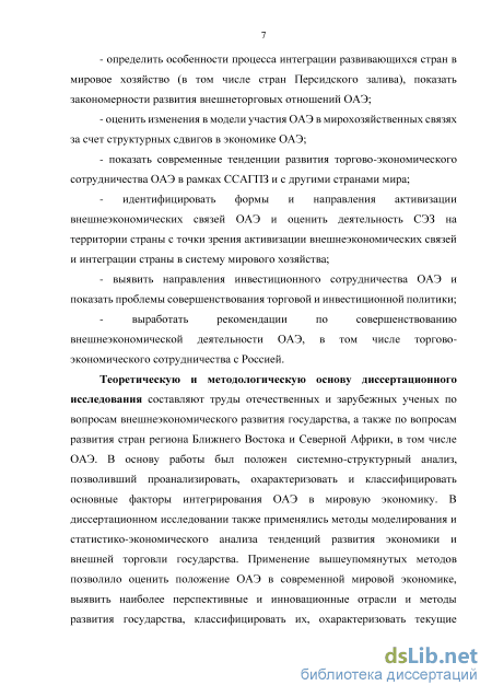 Реферат: Внешэкономические отношения Северной Африки и прогноз развития стран