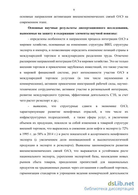 Реферат: Политическая ситуация в Объединенных Арабских Эмиратах