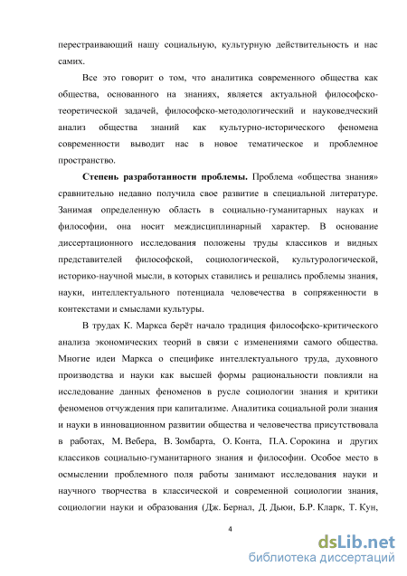 Доклад: Методология тематического культурологического анализа