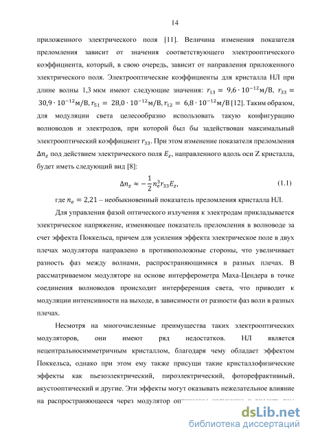 Реферат: Электрооптические модуляторы света