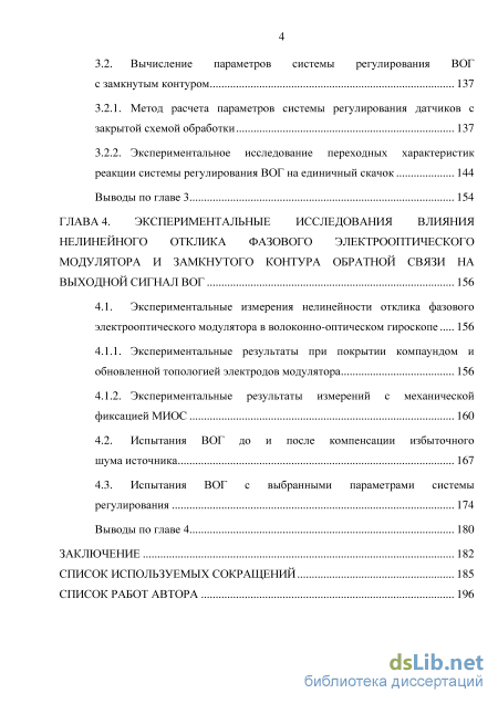 Реферат: Влияние среды распространения на точностные характеристики оптических измерительных систем