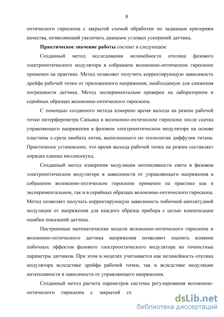 Реферат: Влияние среды распространения на точностные характеристики оптических измерительных систем