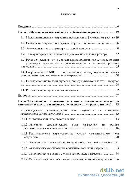 Лабораторная работа: Контент-анализ агрессия в СМИ