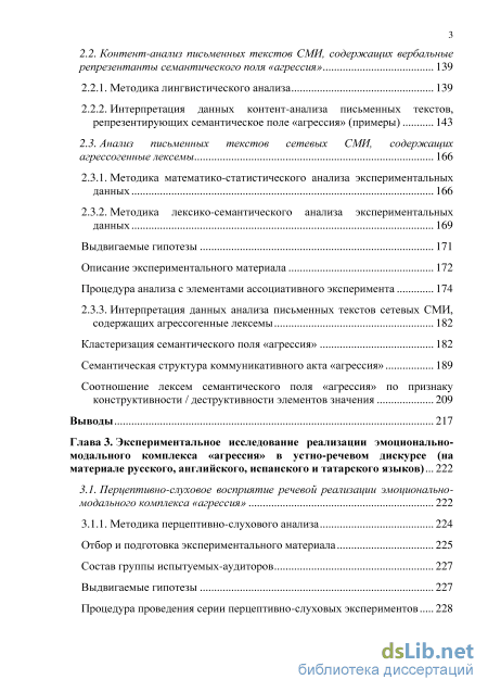 Лабораторная работа: Контент-анализ агрессия в СМИ