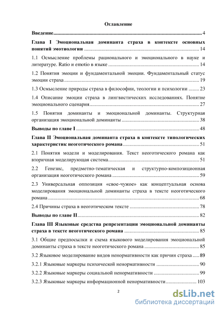 Сочинение по теме Исследование лингвистической природы эпитета и его информативной значимости в художественной литературе