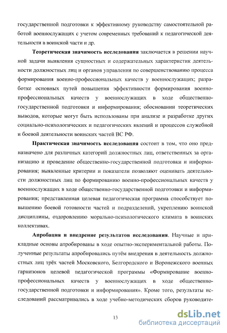 Реферат: Соотношение теоретического и эмпирического в познавательной деятельности военных кадров