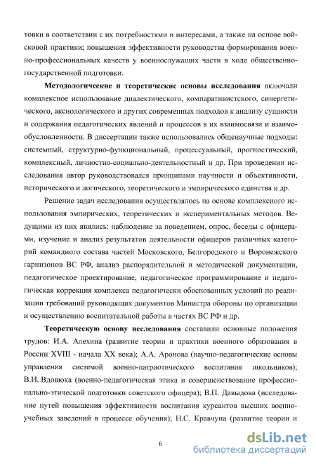 Реферат: Соотношение теоретического и эмпирического в познавательной деятельности военных кадров