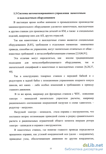 Контрольная работа по теме Разработка кинематики станка