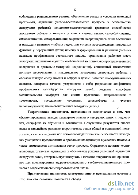 Курсовая работа по теме Леворукость как психолого-педагогическая проблема