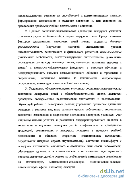 Курсовая работа по теме Леворукость как психолого-педагогическая проблема