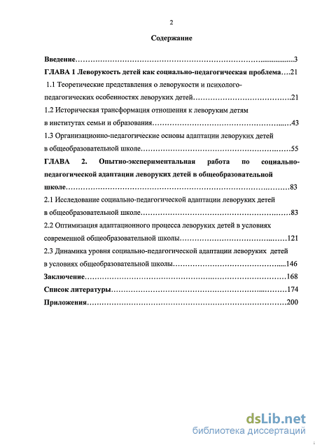 Курсовая работа по теме Леворукость как психолого-педагогическая проблема