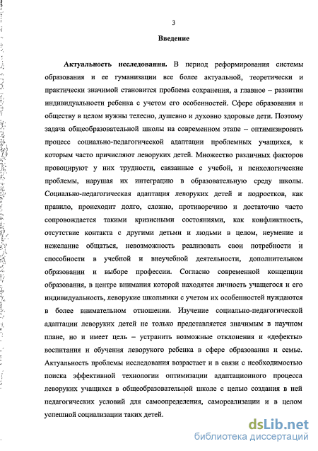 Курсовая работа по теме Леворукость как психолого-педагогическая проблема