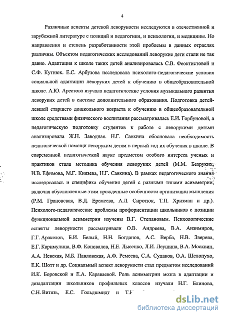 Курсовая работа по теме Леворукость как психолого-педагогическая проблема