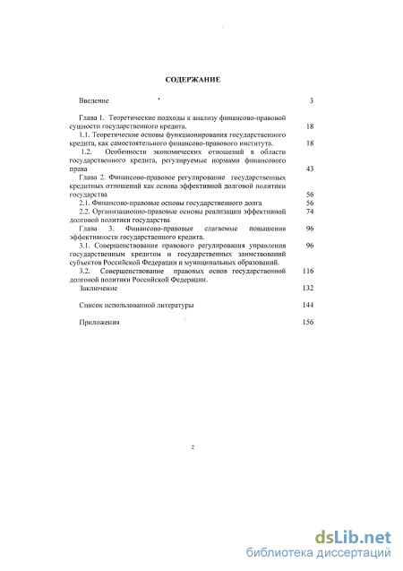 Контрольная работа по теме Особенности правоотношений, возникающих в области государственного кредита