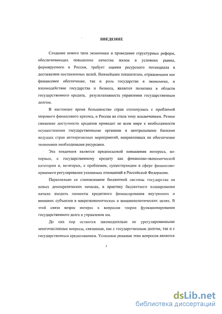 Контрольная работа по теме Особенности правоотношений, возникающих в области государственного кредита