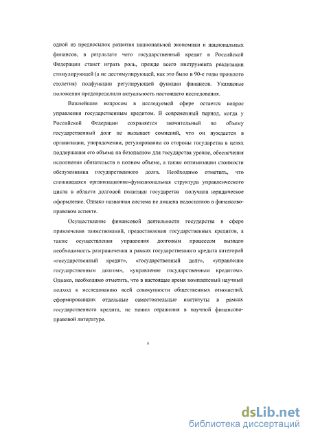 Контрольная работа по теме Особенности правоотношений, возникающих в области государственного кредита