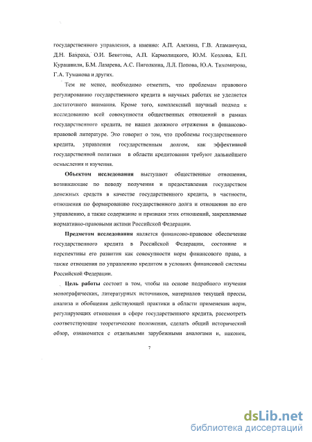 Контрольная работа по теме Особенности правоотношений, возникающих в области государственного кредита