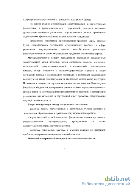 Контрольная работа по теме Особенности правоотношений, возникающих в области государственного кредита