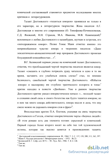 Сочинение: Единство комического и трагического в сатирических рассказах А.П. Чехова