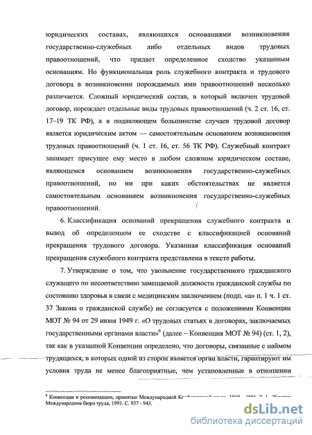 Курсовая работа: Трудовой договор контракт как основание возникновения трудовых правоотношений